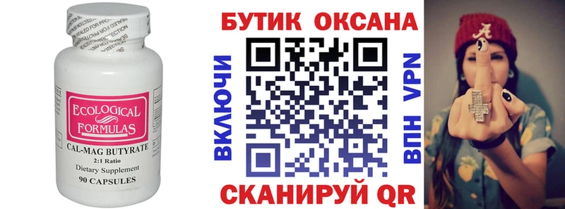 Купить закладки  Ишимбай  БУТИРАТ оксана 